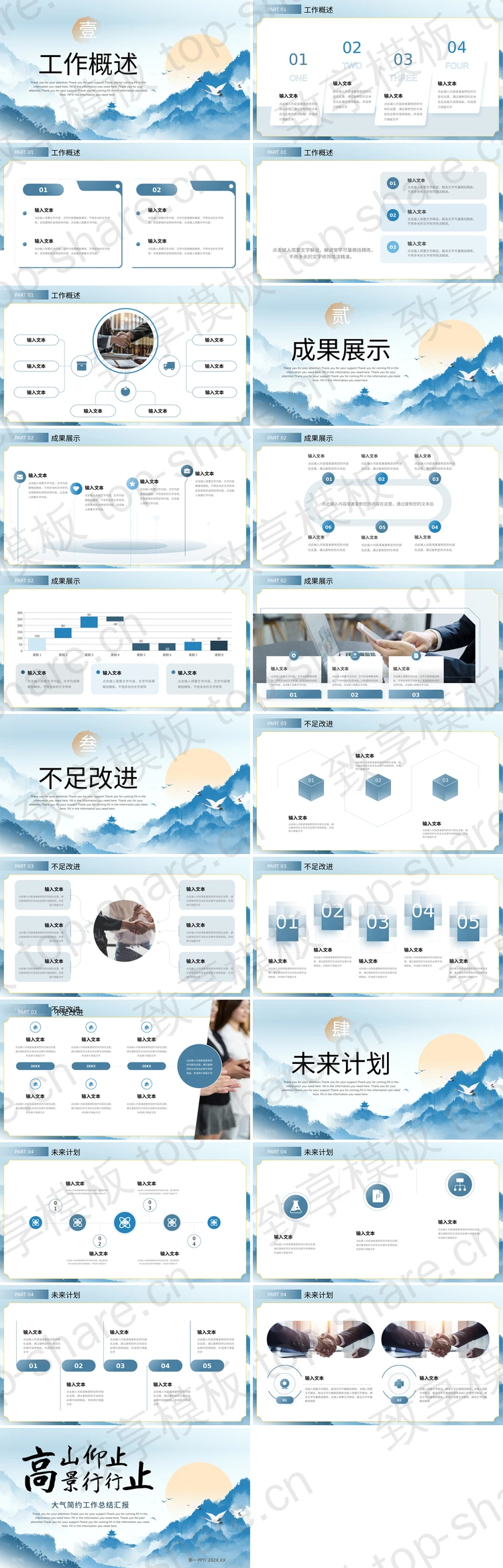 图片[2]-蓝色水墨中国风“高山仰止景行行止”大气简约工作总结汇报PPT模板 - 致享TOP-SHARE-致享TOP-SHARE
