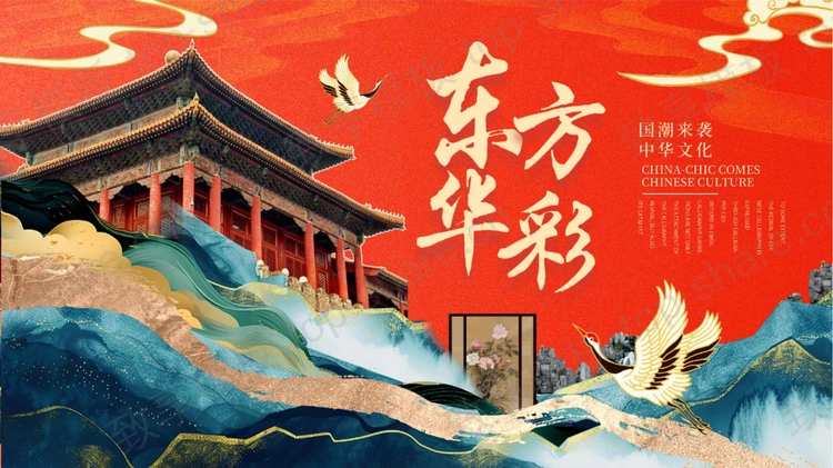 红色古建筑背景“东方华彩”国潮中国风PPT模板-致享TOP-SHARE