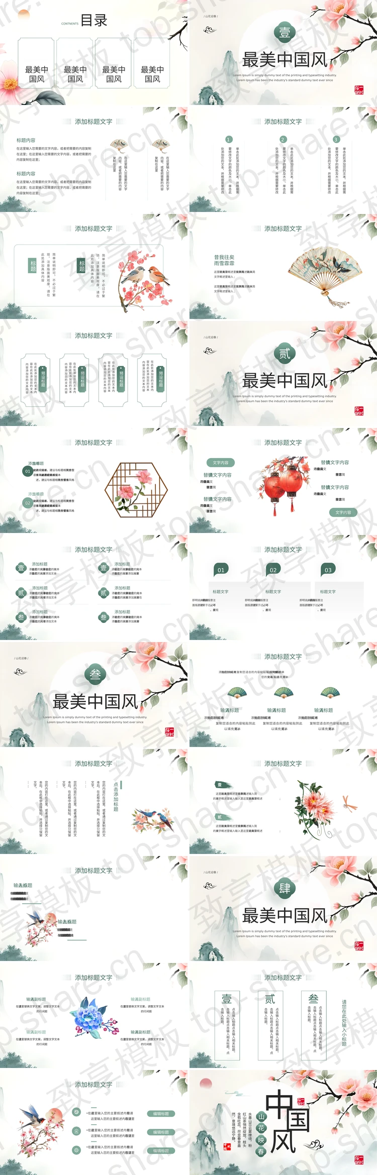 图片[2]-水墨群山花卉背景“山花映春”中国风商务汇报PPT模板 - 致享TOP-SHARE-致享TOP-SHARE