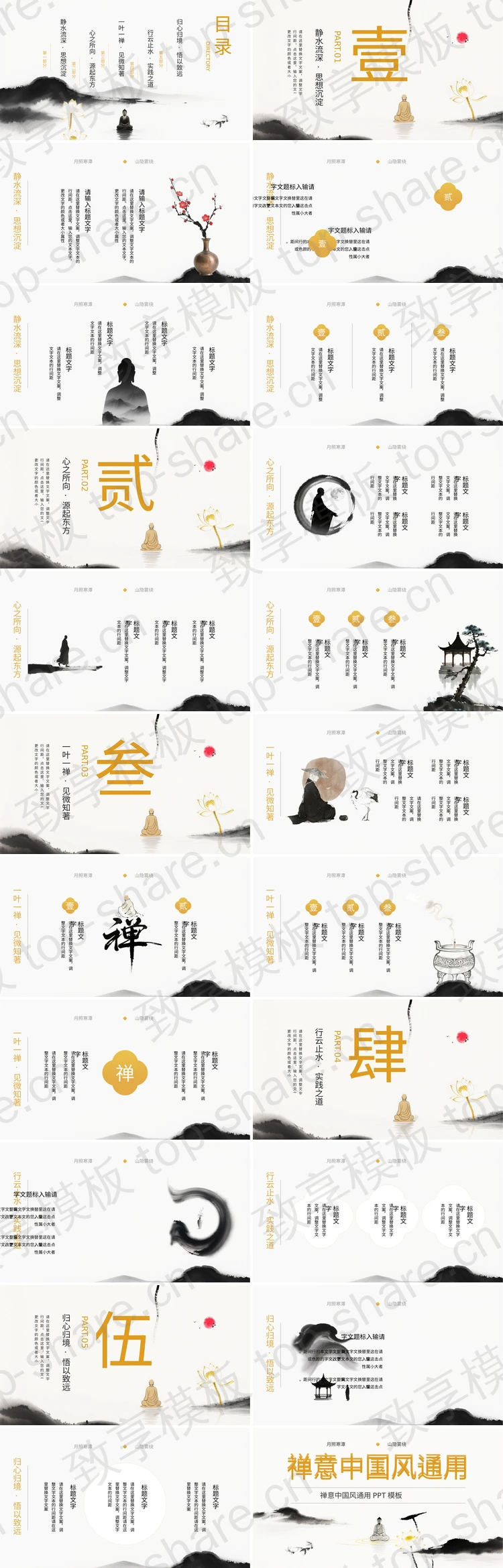 图片[2]-水墨群山荷花背景禅意中国风通用PPT模板 - 致享TOP-SHARE-致享TOP-SHARE
