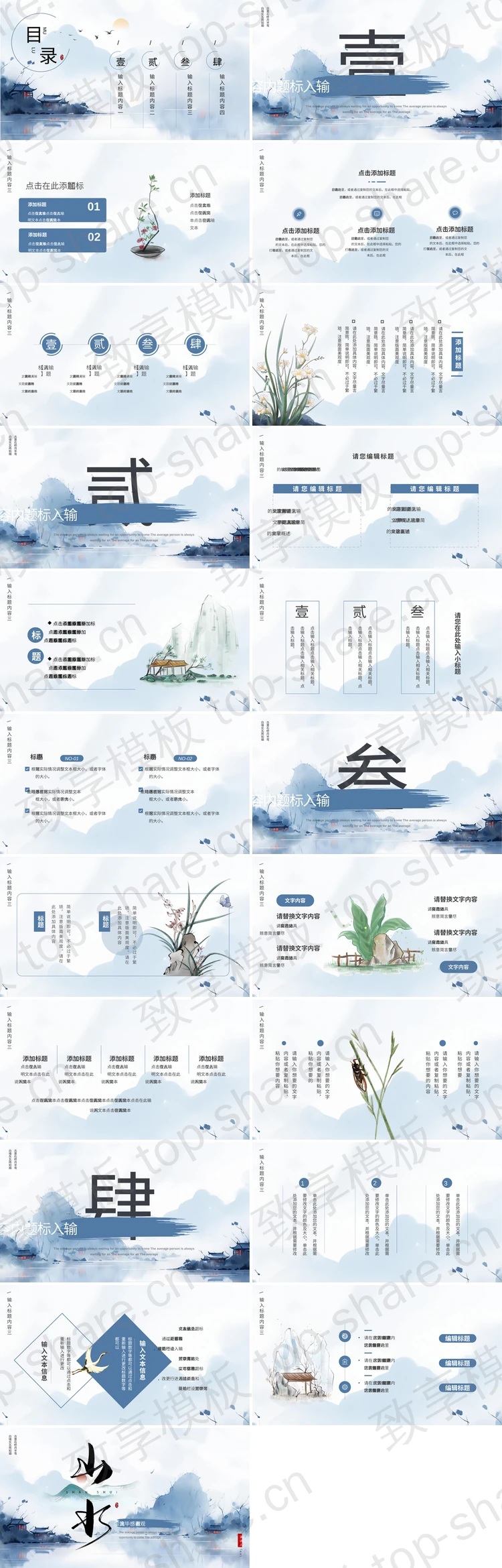 图片[2]-蓝色水墨山水背景中国风通用PPT模板 - 致享TOP-SHARE-致享TOP-SHARE