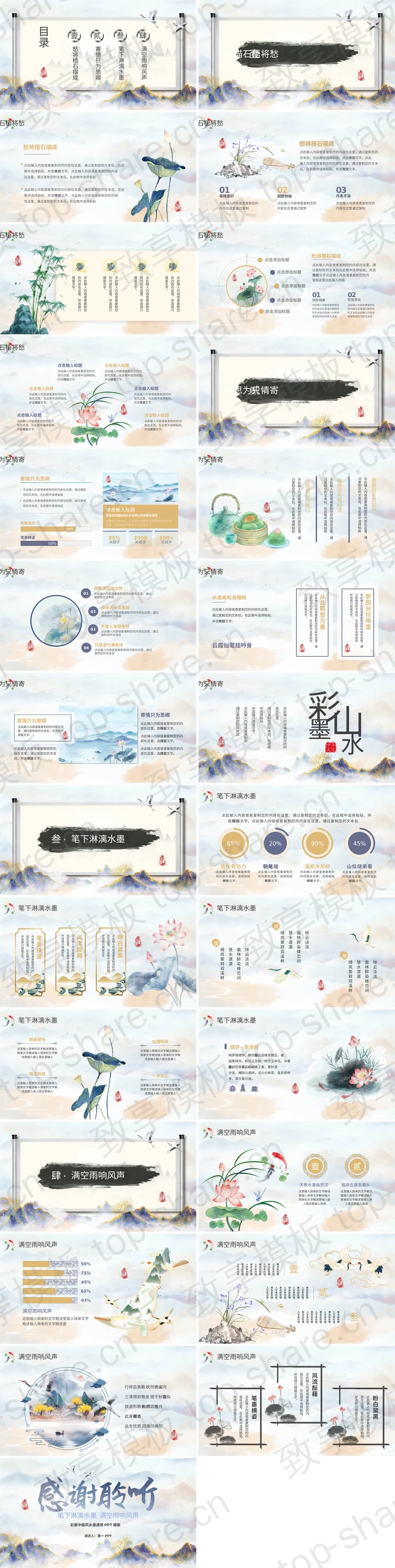图片[2]-鎏金群山背景彩墨中国风通用PPT模板 - 致享TOP-SHARE-致享TOP-SHARE