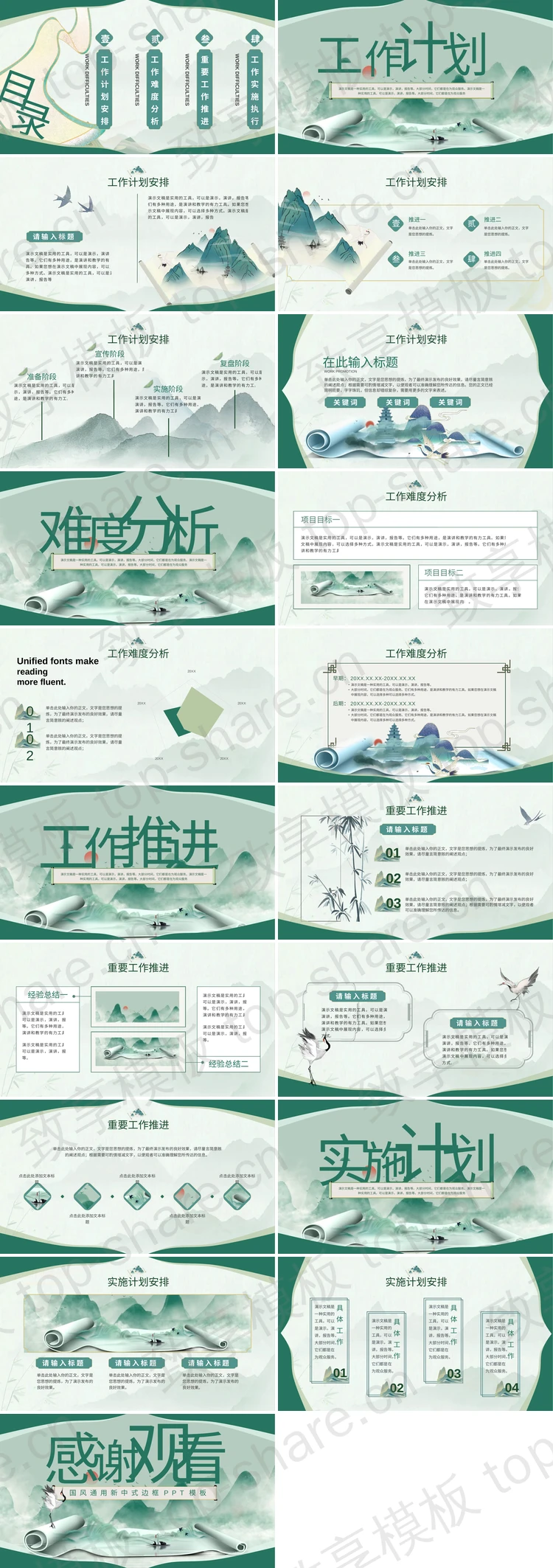 图片[2]-绿色写意山水画卷背景“墨韵山河”中国风商务汇报PPT模板 - 致享TOP-SHARE-致享TOP-SHARE