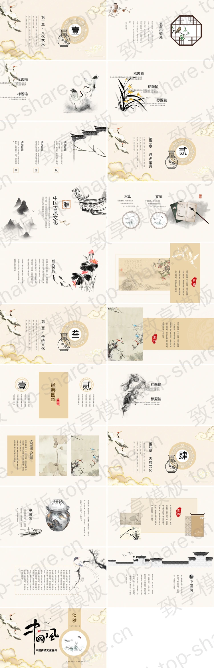 图片[2]-淡雅中国风中国传统文化宣传PPT模板 - 致享TOP-SHARE-致享TOP-SHARE
