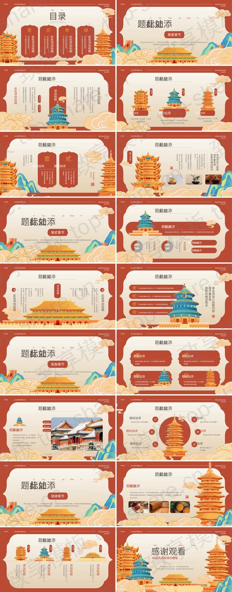 图片[2]-红色国潮古建筑背景的雅韵中国风PPT模板 - 致享TOP-SHARE-致享TOP-SHARE