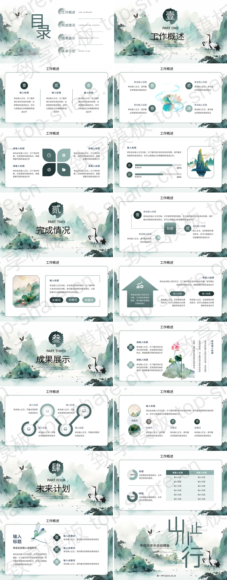 图片[2]-绿色水墨群山背景的“山川行止”中国风年中总结PPT模板下载 - 致享TOP-SHARE-致享TOP-SHARE