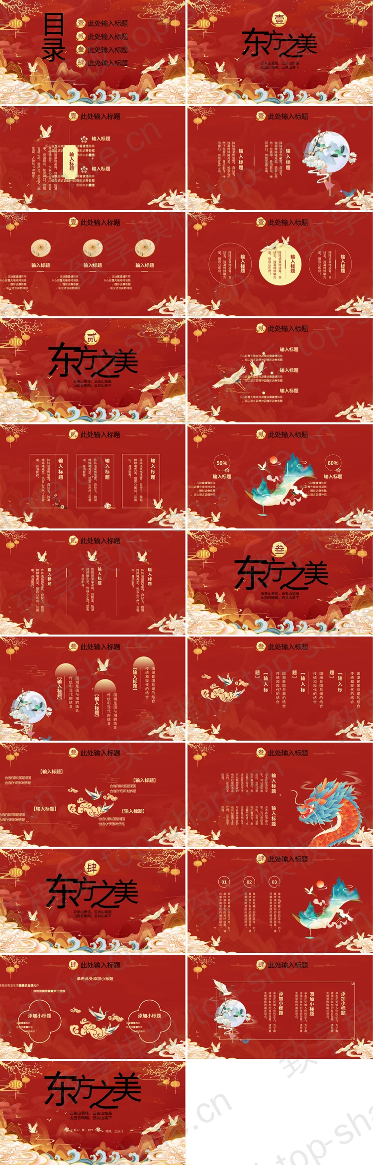 图片[2]-红色国潮群山仙鹤背景“东方之美”中国风通用PPT模板 - 致享TOP-SHARE-致享TOP-SHARE