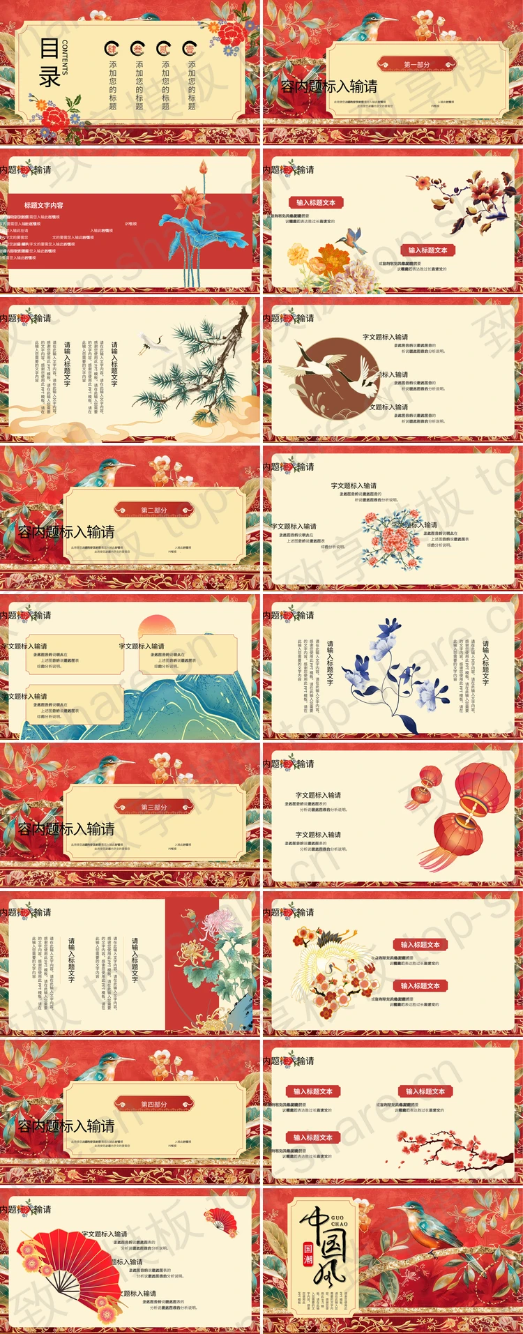图片[2]-红色国潮花鸟背景的中国风通用PPT模板 - 致享TOP-SHARE-致享TOP-SHARE