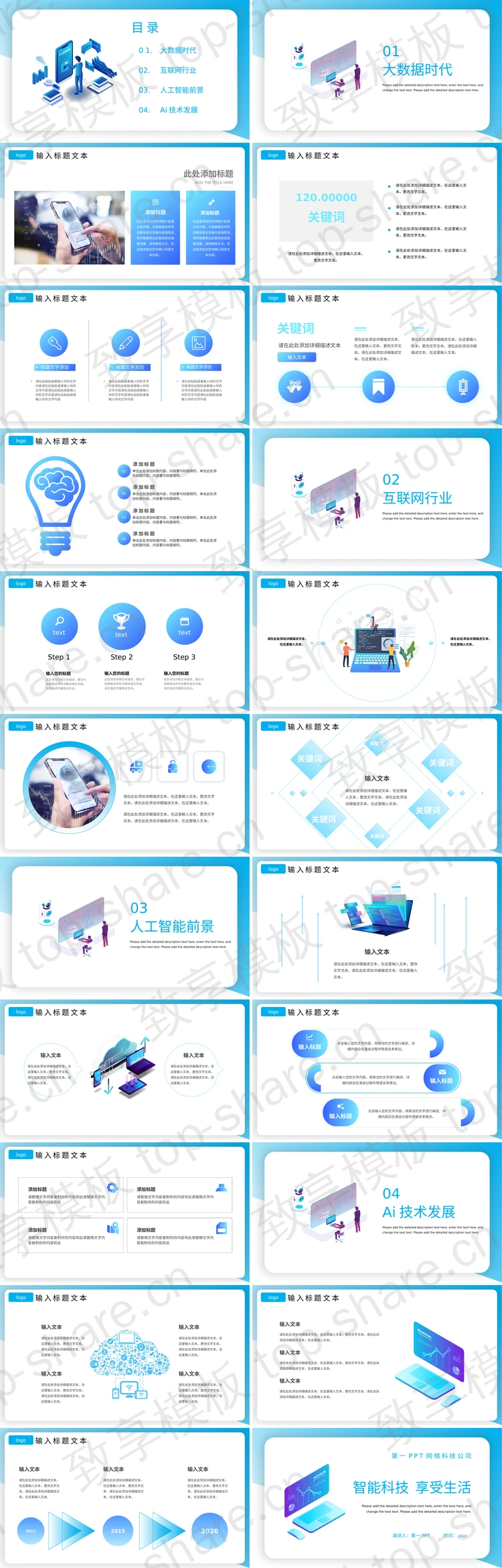 图片[2]-蓝色矢量2.5D风格“智能科技享受生活”网络科技公司宣传介绍PPT模板 - 致享TOP-SHARE-致享TOP-SHARE