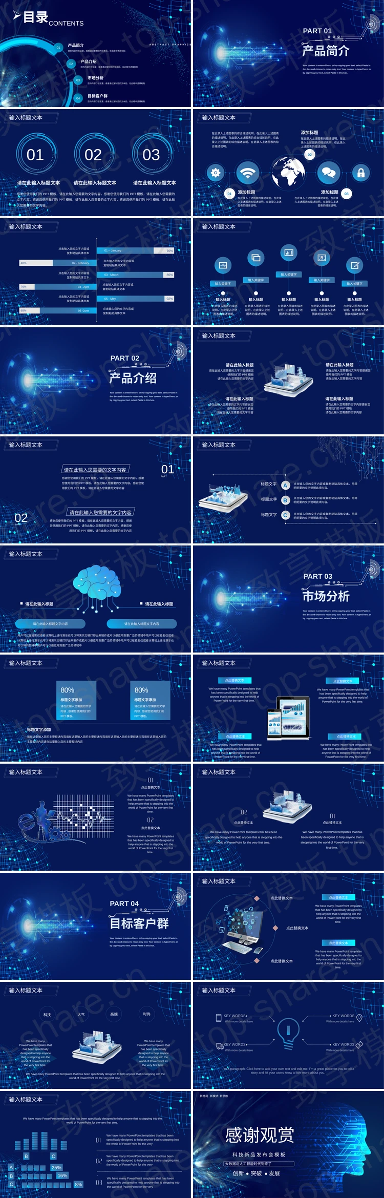 图片[2]-蓝色虚拟人脸背景“科技无界梦想无限”科技新品发布会PPT模板 - 致享TOP-SHARE-致享TOP-SHARE