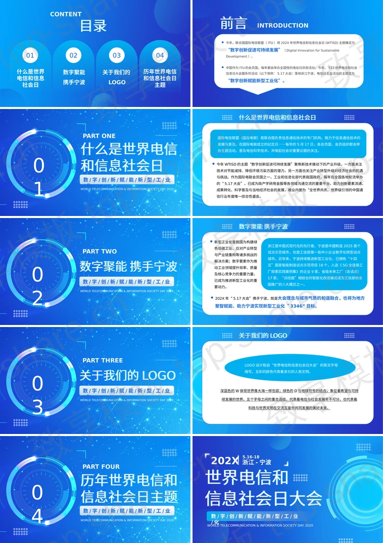 图片[2]-蓝色世界电信和信息社会日大会PPT模板 - 致享TOP-SHARE-致享TOP-SHARE