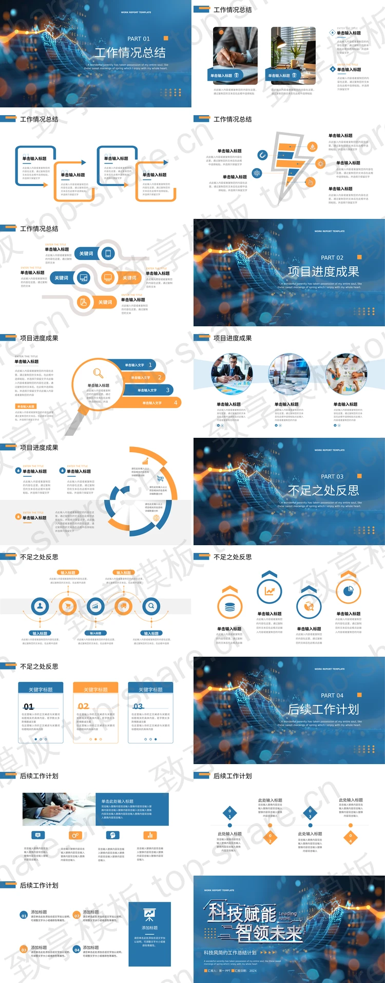 图片[2]-蓝色“科技赋能智领未来”科技风简约工作总结计划PPT模板 - 致享TOP-SHARE-致享TOP-SHARE