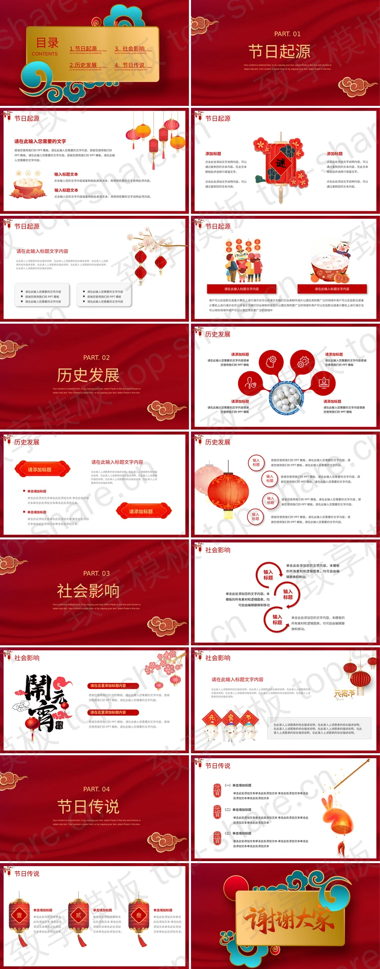 图片[2]-红色精美正月十五元宵节节日介绍PPT模板 - 致享TOP-SHARE-致享TOP-SHARE