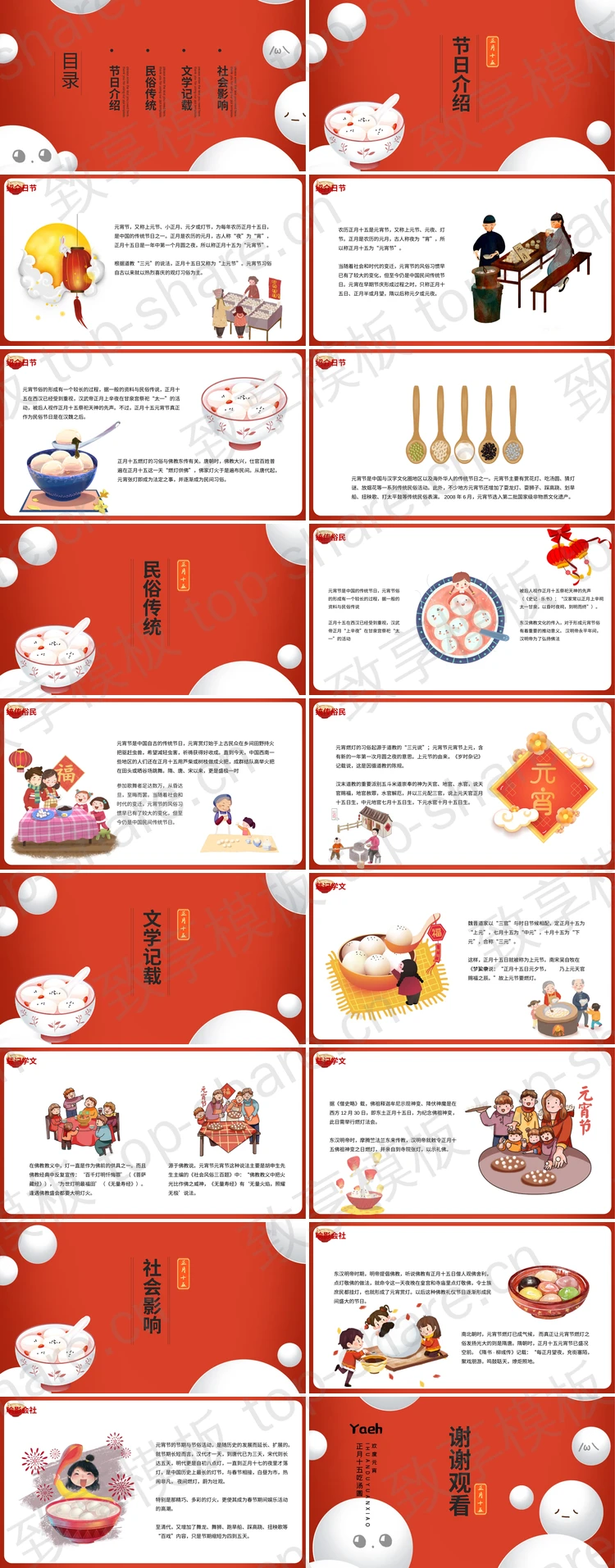 图片[2]-红色卡通汤圆背景元宵节节日介绍PPT模板下载 - 致享TOP-SHARE-致享TOP-SHARE
