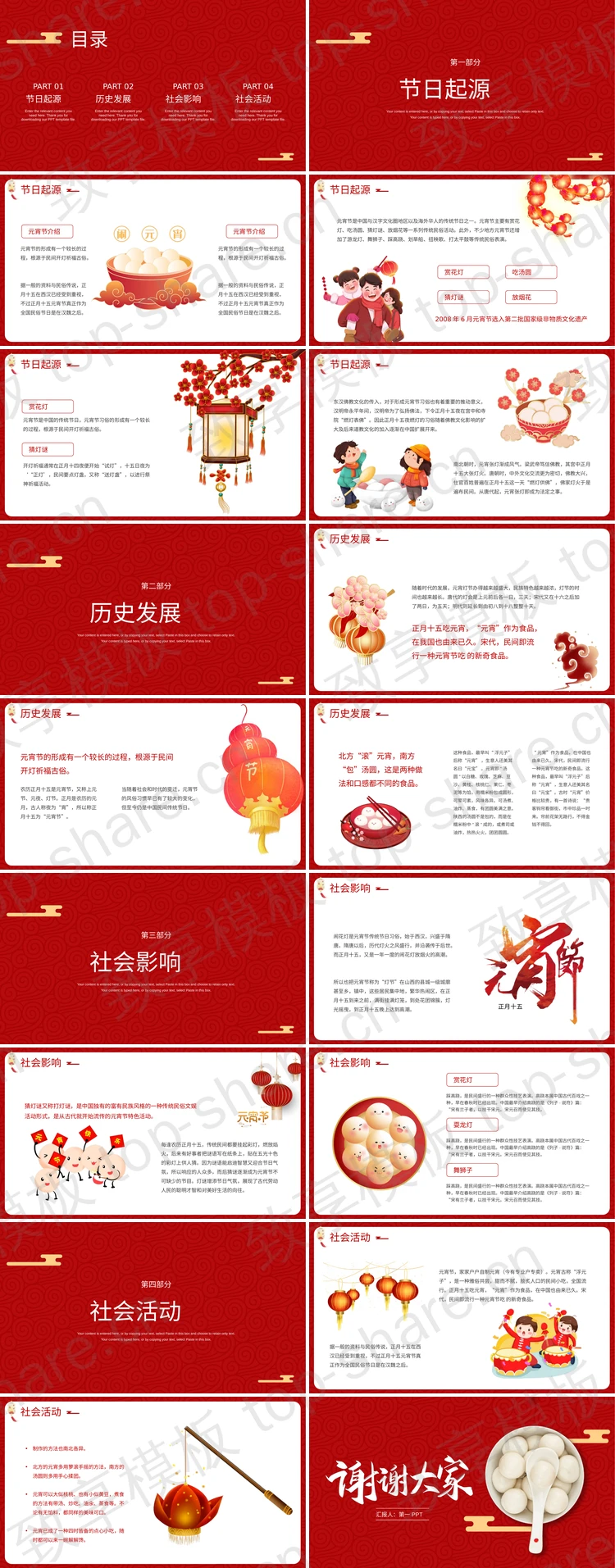 图片[2]-红色汤圆背景中国传统节日元宵佳节节日介绍PPT模板下载 - 致享TOP-SHARE-致享TOP-SHARE