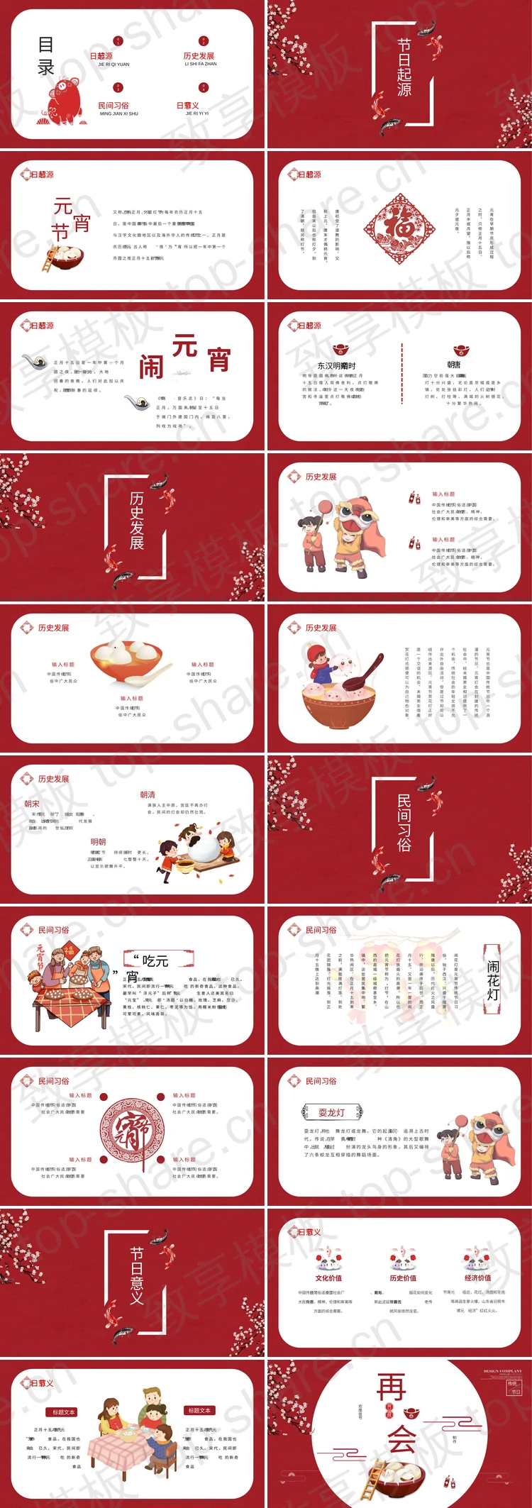 图片[2]-红色卡通汤圆背景元宵节传统节日介绍PPT模板 - 致享TOP-SHARE-致享TOP-SHARE