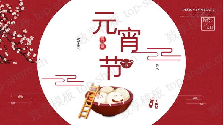 红色卡通汤圆背景元宵节传统节日介绍PPT模板-致享TOP-SHARE
