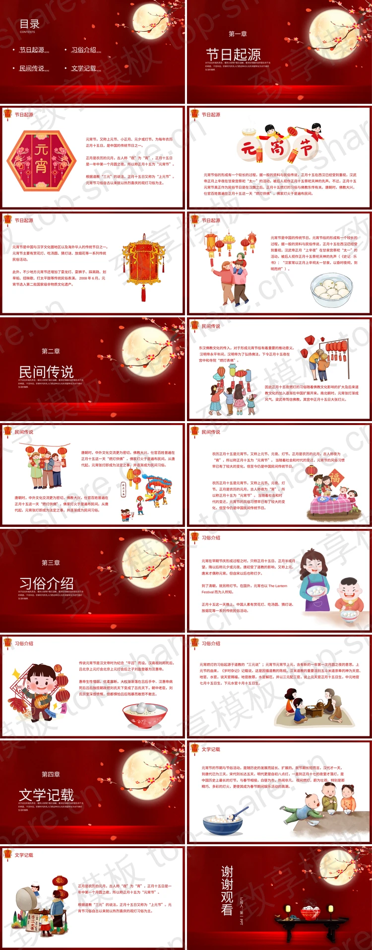 图片[2]-红色古典中国风元宵佳节节日介绍PPT模板 - 致享TOP-SHARE-致享TOP-SHARE