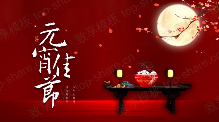 红色古典中国风元宵佳节节日介绍PPT模板-致享TOP-SHARE