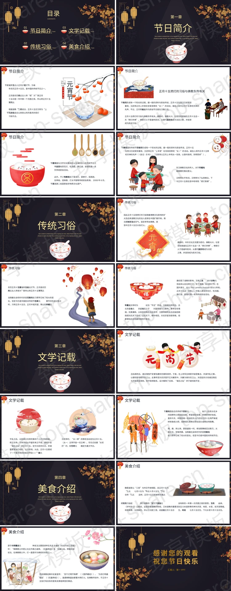 图片[2]-黑金古典中式背景“闹元宵”传统节日元宵节节日介绍PPT模板 - 致享TOP-SHARE-致享TOP-SHARE