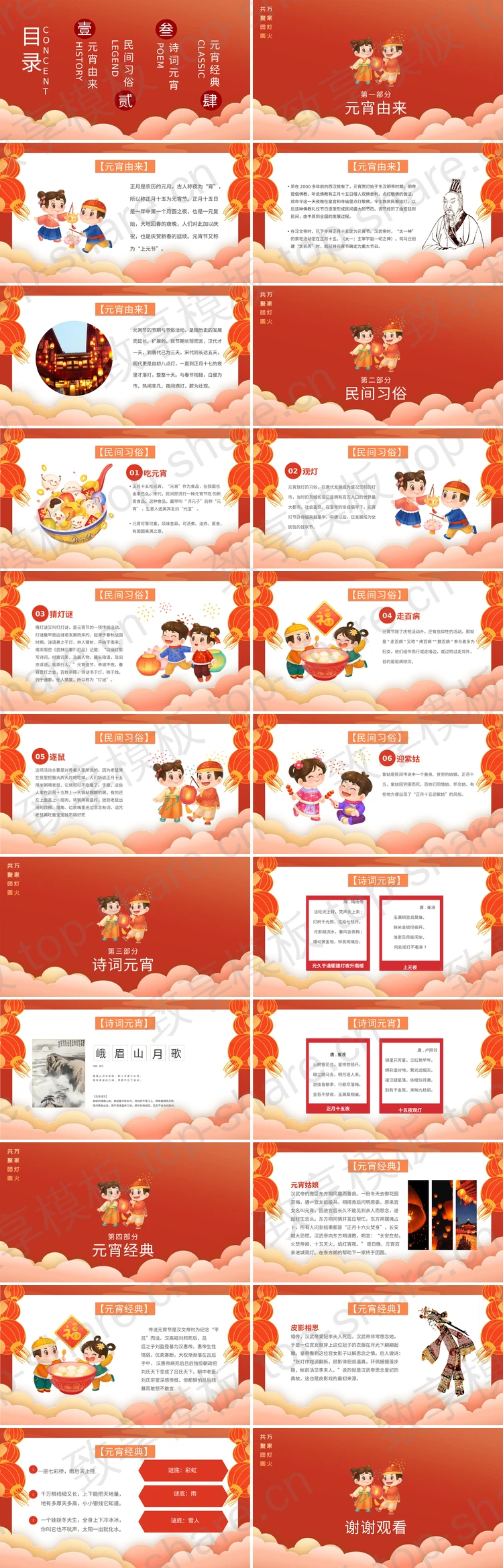 图片[2]-红色卡通小朋友背景元宵佳节主题班会PPT模板下载 - 致享TOP-SHARE-致享TOP-SHARE