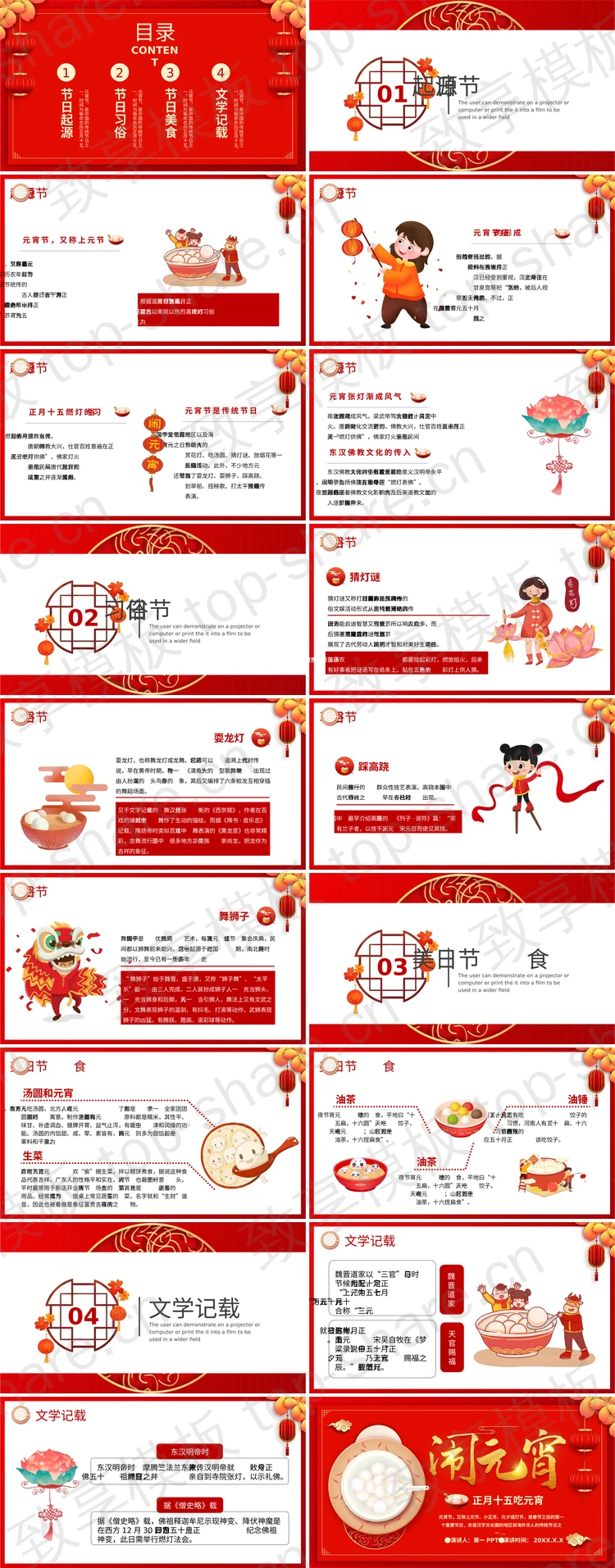图片[2]-红色汤圆背景“闹元宵”正月十五元宵节节日介绍PPT模板 - 致享TOP-SHARE-致享TOP-SHARE