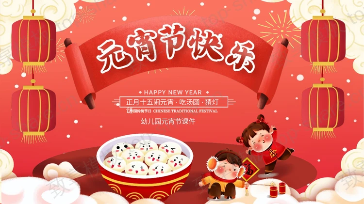 红色卡通“元宵节快乐”幼儿园元宵节主题班会PPT模板-致享TOP-SHARE