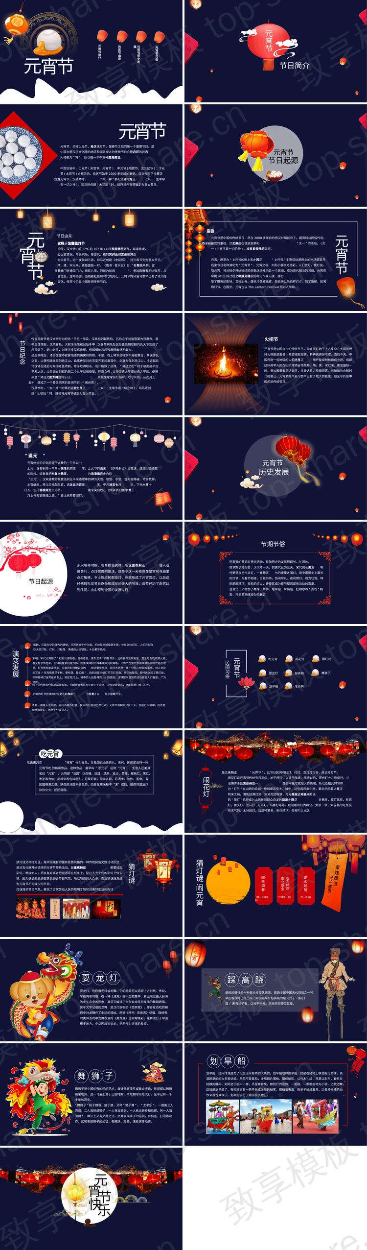 图片[2]-蓝色圆月孔明灯背景元宵佳节小知识PPT模板 - 致享TOP-SHARE-致享TOP-SHARE