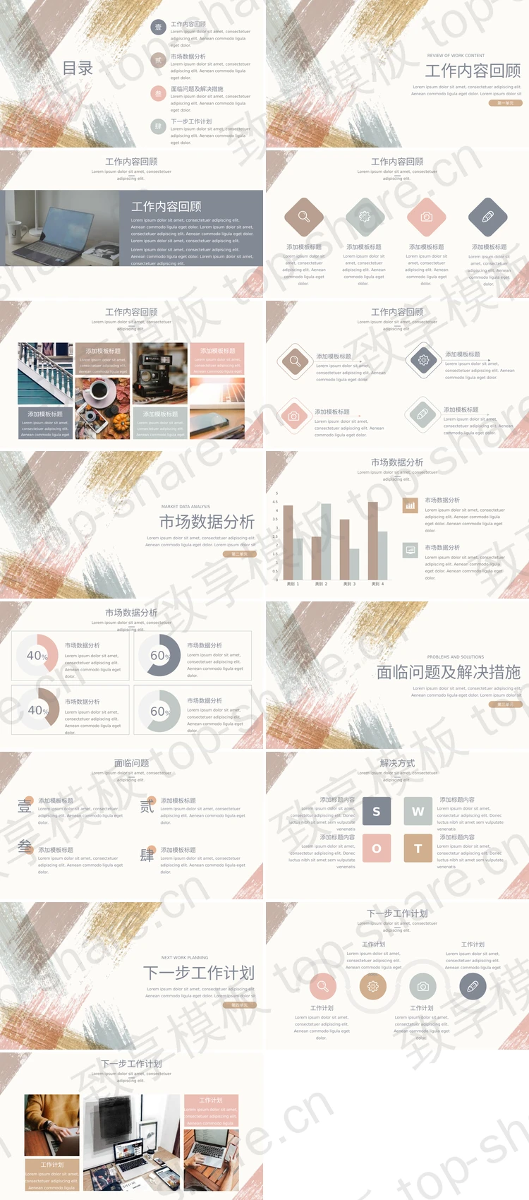 图片[2]-莫兰迪色系笔刷样式背景简约工作汇报PPT模板 - 致享TOP-SHARE-致享TOP-SHARE