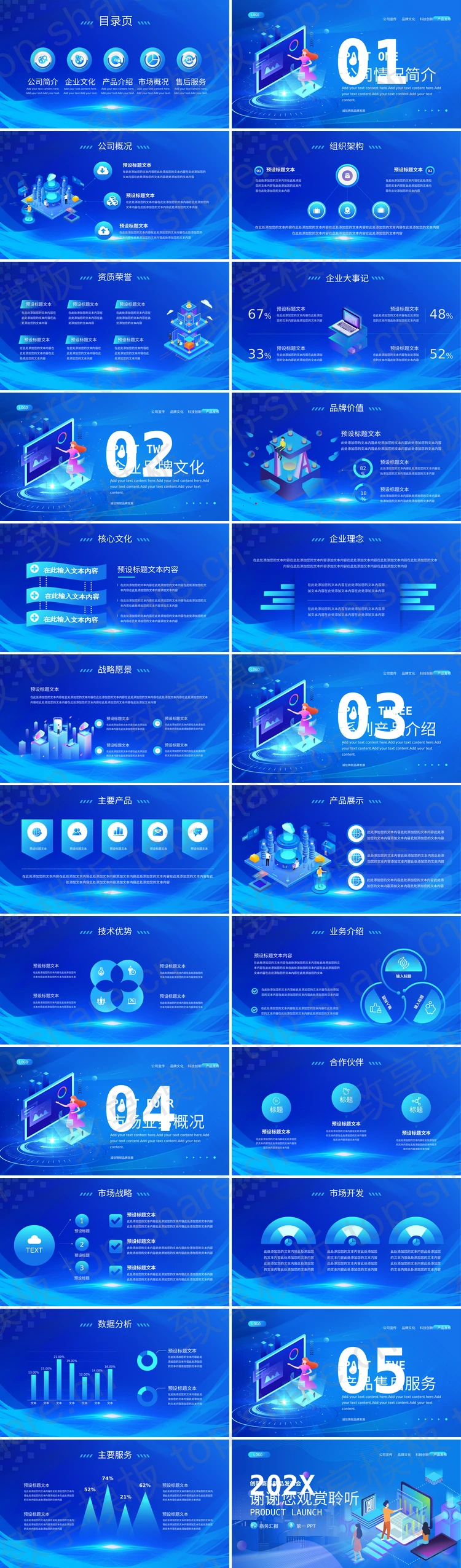 图片[2]-蓝色矢量2.5D风格科技产品发布会PPT模板 - 致享TOP-SHARE-致享TOP-SHARE