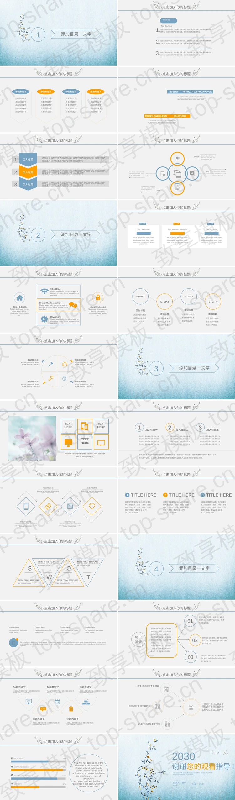 图片[2]-淡雅蓝色小清新通用PPT模板 - 致享TOP-SHARE-致享TOP-SHARE