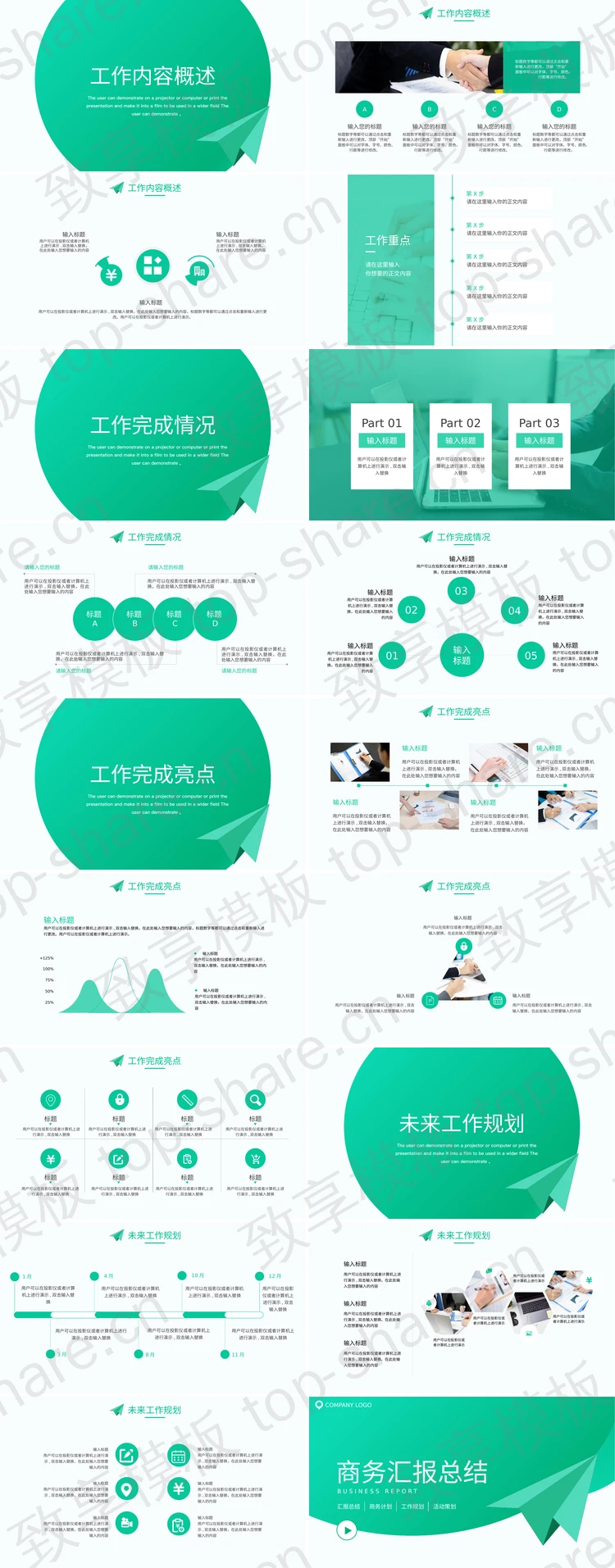 图片[2]-绿色纸飞机背景简约风商务汇报总结PPT模板 - 致享TOP-SHARE-致享TOP-SHARE
