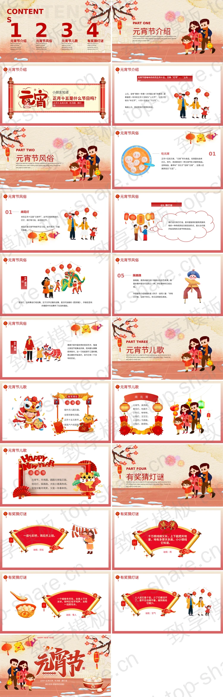 图片[2]-红色卡通风格中国传统节日元宵节节日介绍PPT模板 - 致享TOP-SHARE-致享TOP-SHARE