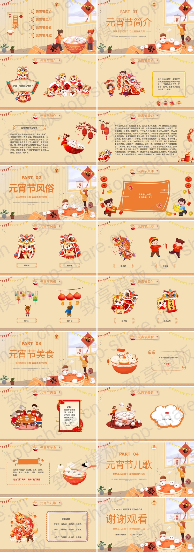 图片[2]-“佳节乐团圆萌娃闹元宵”幼儿园正月十五元宵节介绍PPT模板下载 - 致享TOP-SHARE-致享TOP-SHARE
