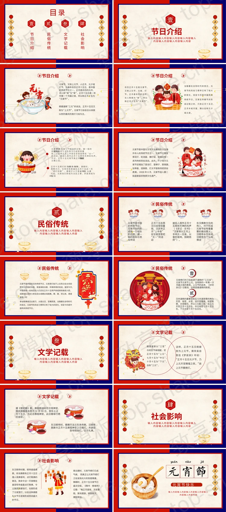 图片[2]-红蓝配色正月十五元宵节节日介绍PPT模板 - 致享TOP-SHARE-致享TOP-SHARE