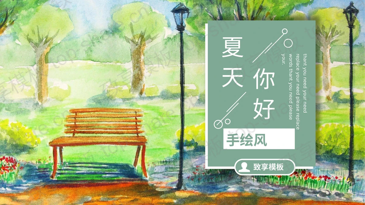 绿色蜡笔手绘风格的夏天你好PPT模板下载-致享TOP-SHARE