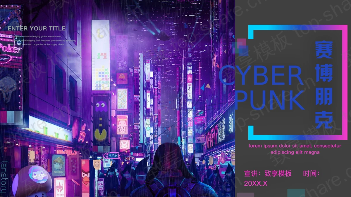 蓝紫配色赛博朋克风欧美商务汇报PPT模板-致享TOP-SHARE
