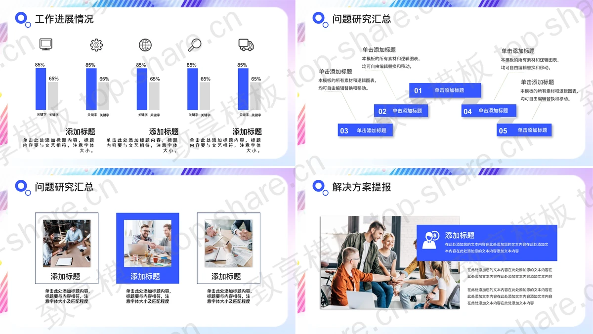 图片[2]-彩色时尚2024年终总结PPT模板下载 - 致享TOP-SHARE-致享TOP-SHARE