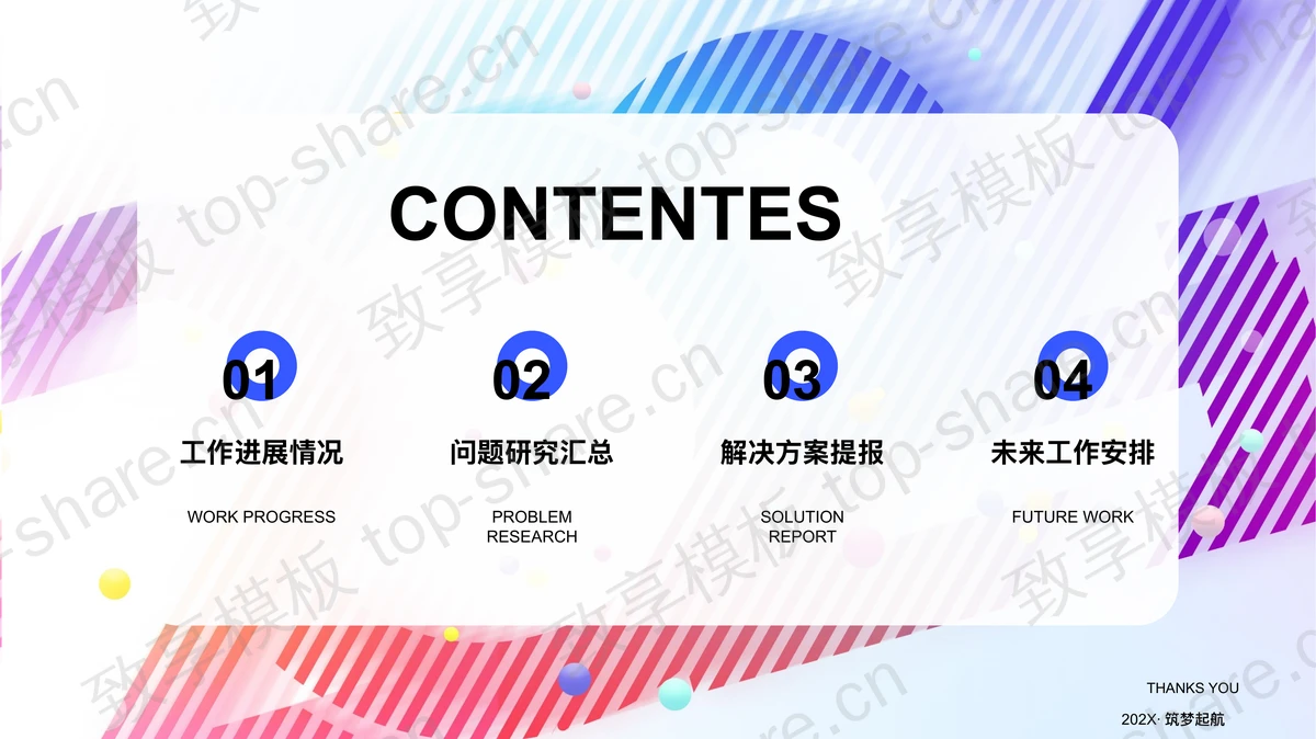 彩色时尚2024年终总结PPT模板下载-致享TOP-SHARE