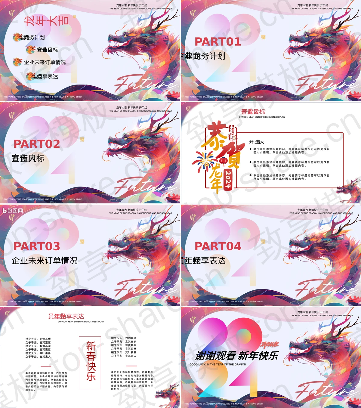 图片[2]-彩色时尚龙年活动策划PPT模板下载 - 致享TOP-SHARE-致享TOP-SHARE