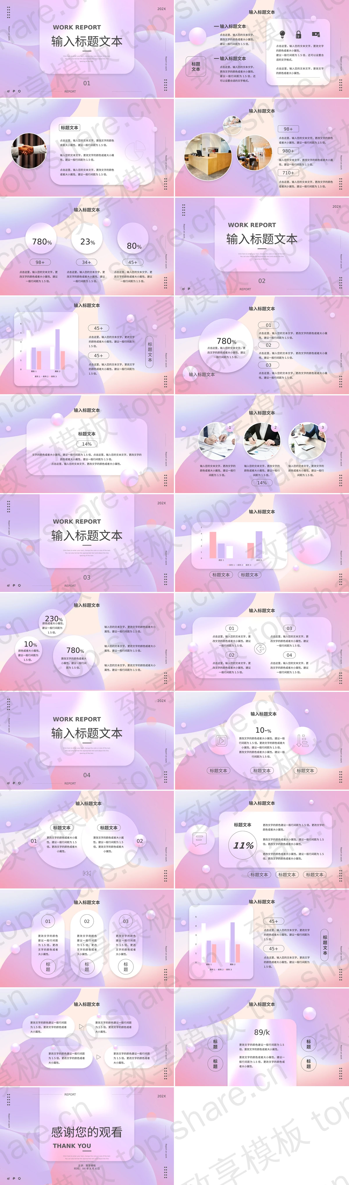图片[2]-紫色简约时尚梦幻风商务汇报PPT模板下载 - 致享TOP-SHARE-致享TOP-SHARE