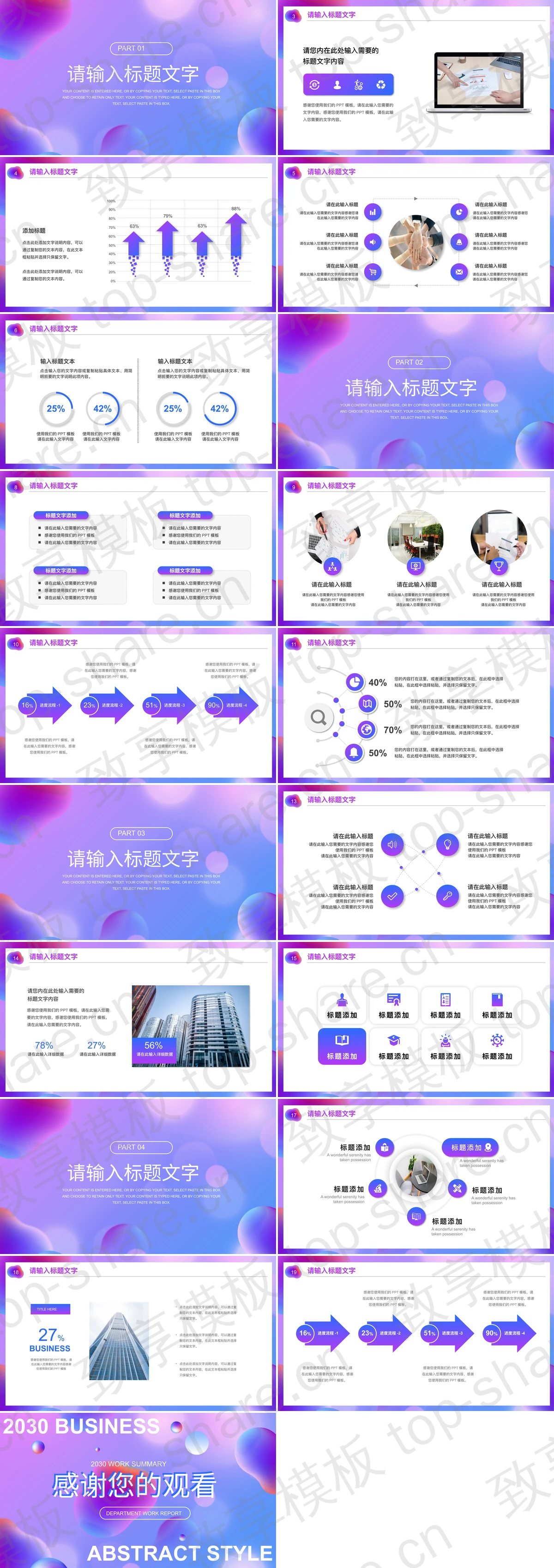 图片[2]-蓝紫渐变背景的时尚商务汇报PPT模板下载 - 致享TOP-SHARE-致享TOP-SHARE
