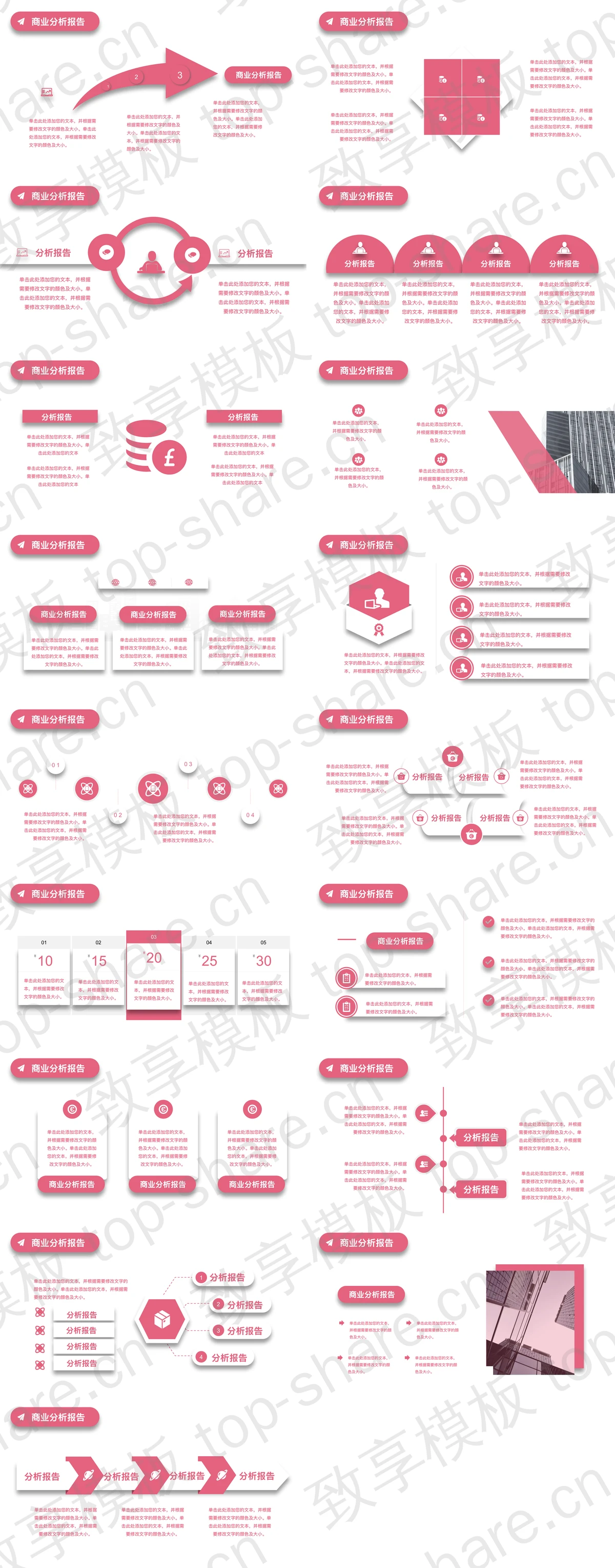 图片[2]-粉色圆球背景的时尚商务报告PPT模板下载 - 致享TOP-SHARE-致享TOP-SHARE