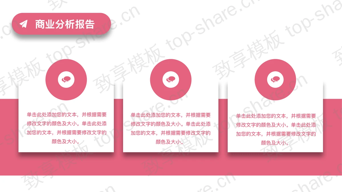 粉色圆球背景的时尚商务报告PPT模板下载-致享TOP-SHARE