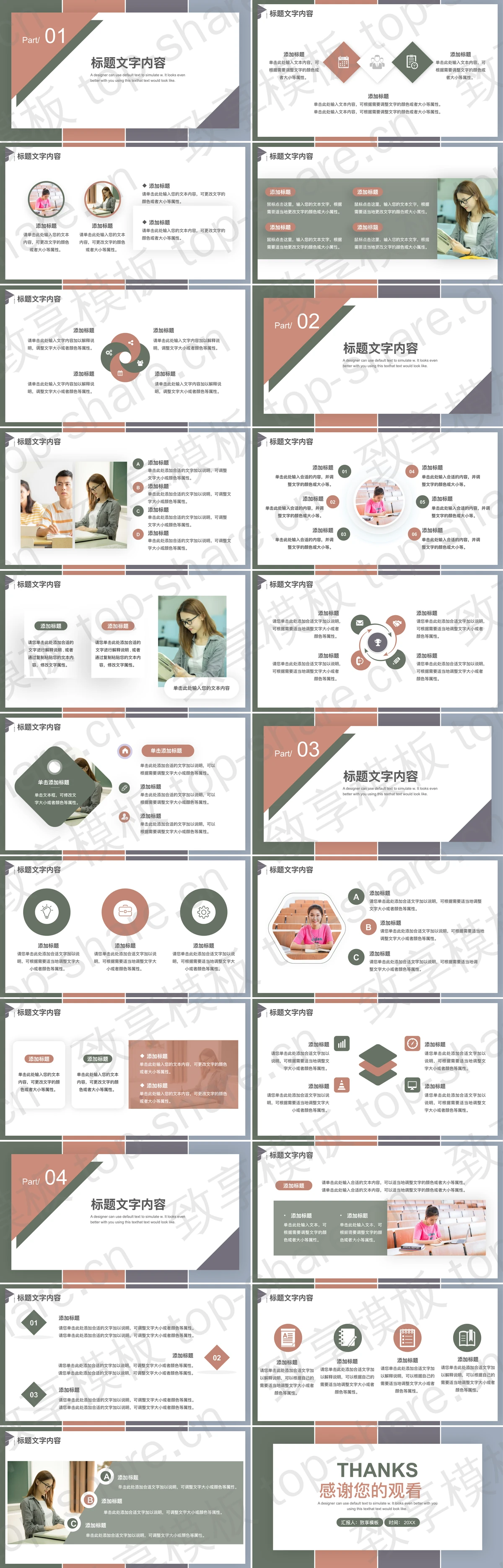 图片[2]-莫兰迪色块背景的时尚商务汇报PPT模板下载 - 致享TOP-SHARE-致享TOP-SHARE