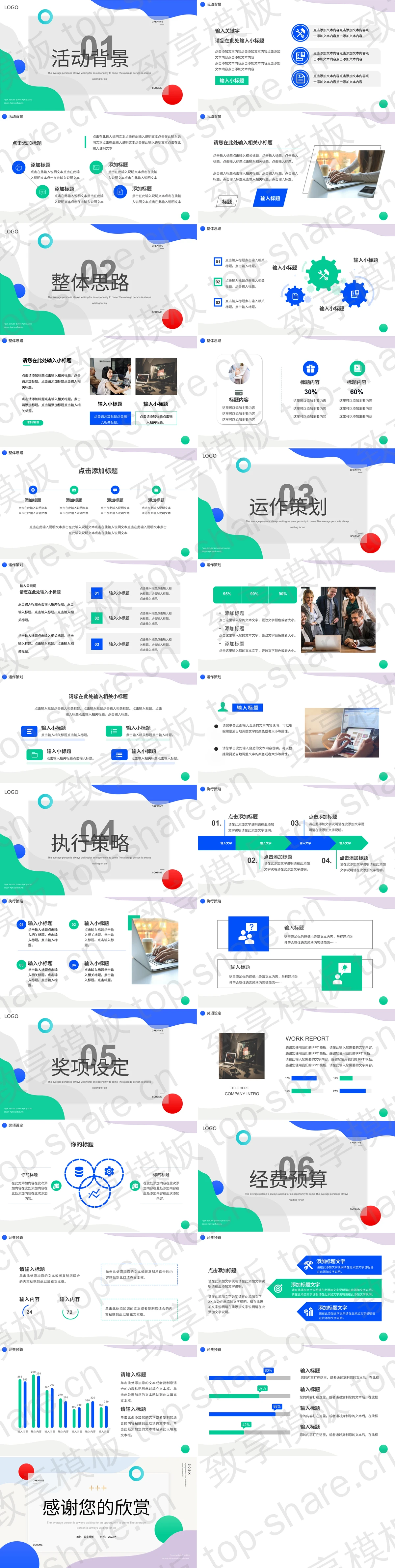 图片[2]-彩色圆点背景的创意活动策划PPT模板下载 - 致享TOP-SHARE-致享TOP-SHARE