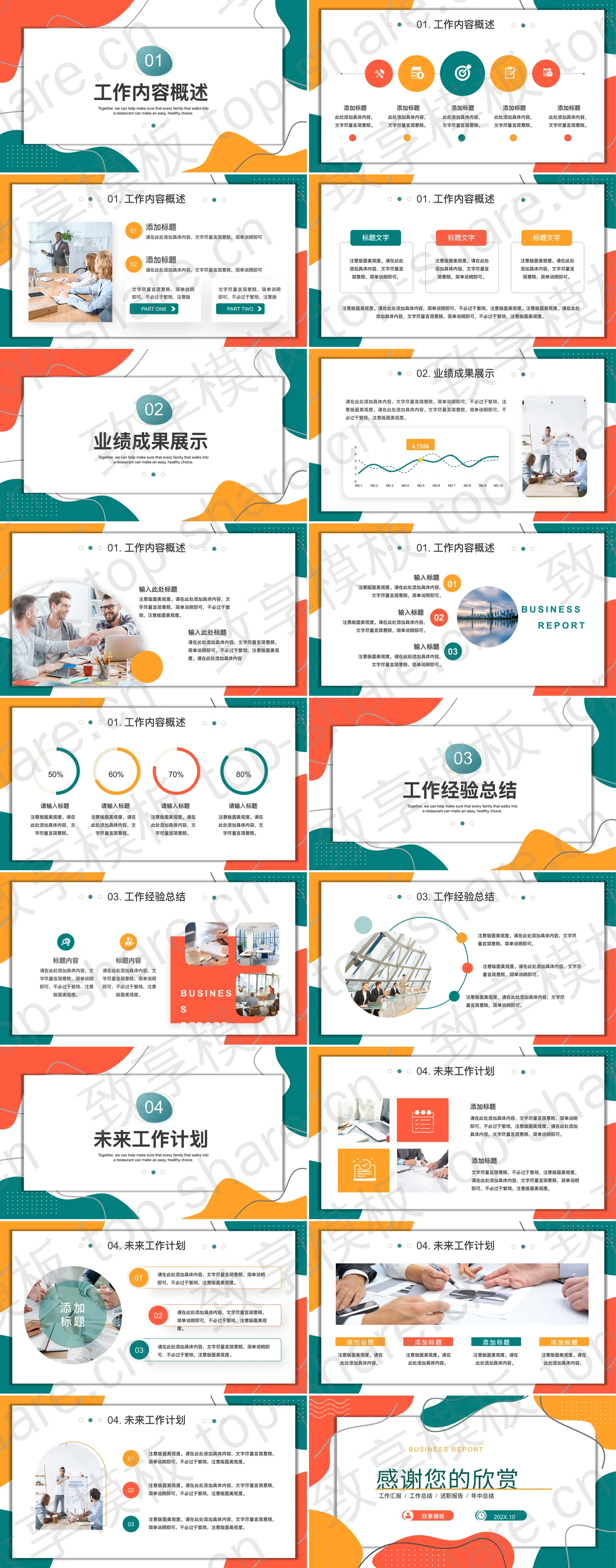 图片[2]-彩色动感时尚商务演示PPT模板下载 - 致享TOP-SHARE-致享TOP-SHARE