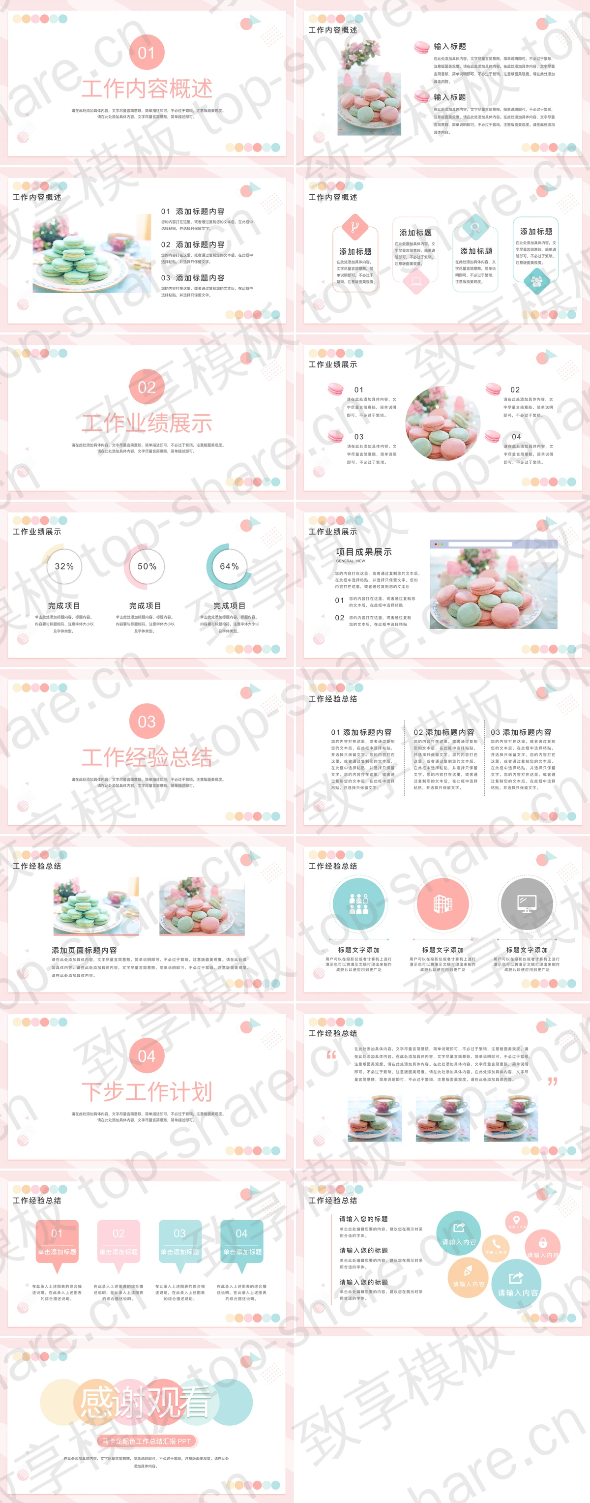 图片[2]-时尚马卡龙色系商务汇报PPT模板下载 - 致享TOP-SHARE-致享TOP-SHARE