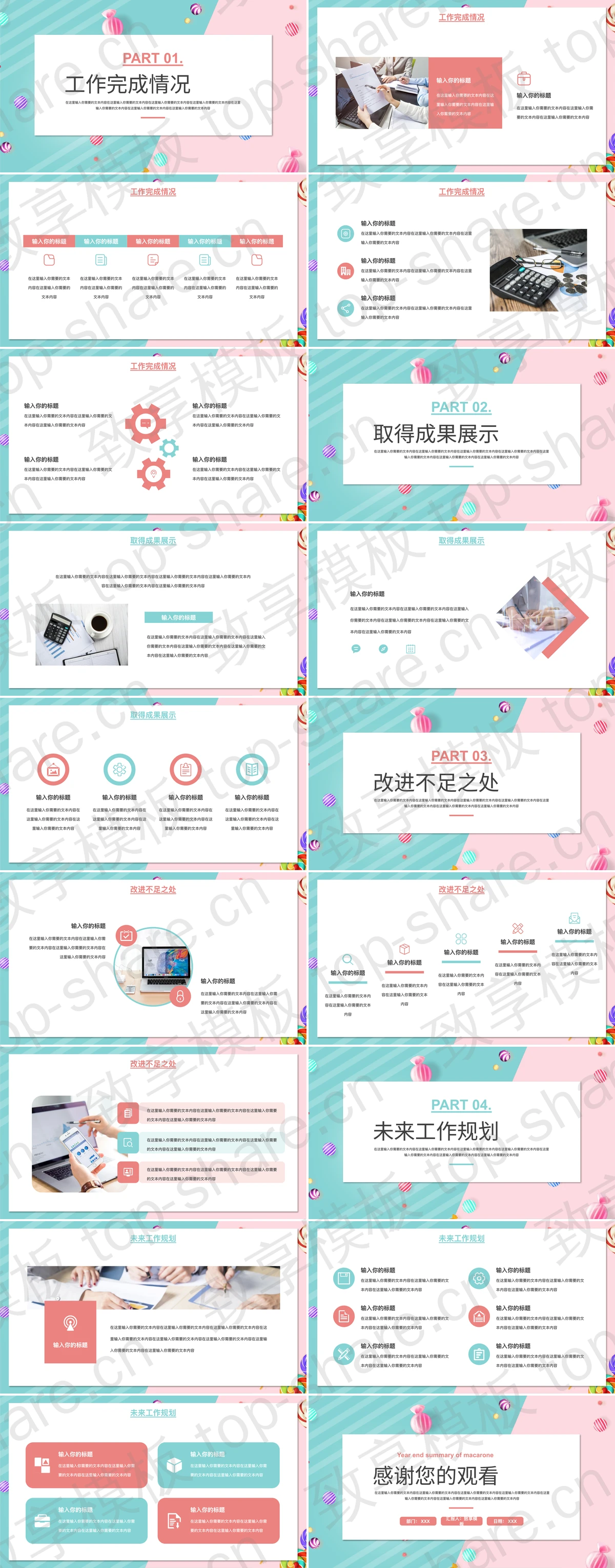 图片[2]-马卡龙配色糖果背景的商务汇报PPT模板下载 - 致享TOP-SHARE-致享TOP-SHARE