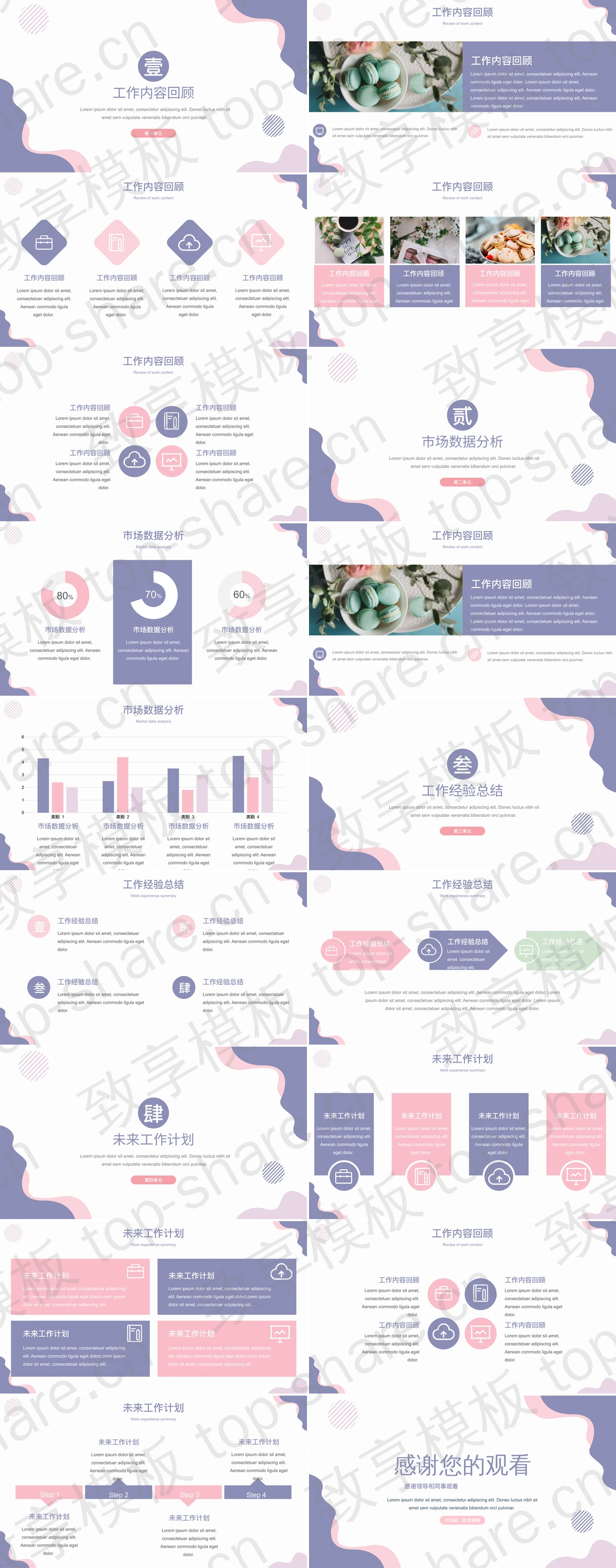 图片[2]-简约时尚马卡龙配色商务汇报PPT模板下载 - 致享TOP-SHARE-致享TOP-SHARE